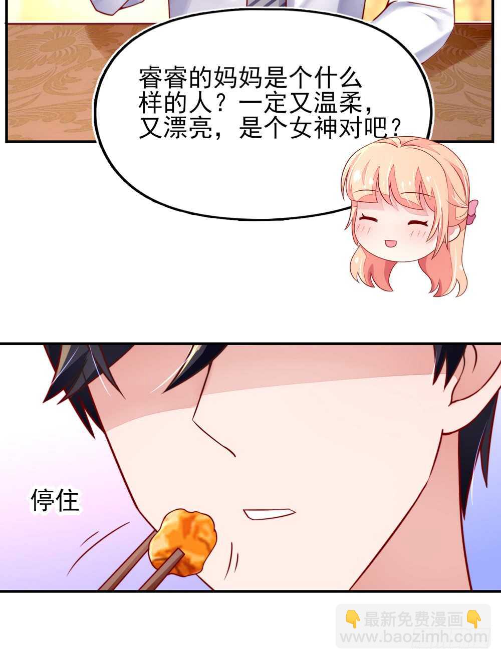 《国民男神缠上身》第36话 以后，不许提她 第5页