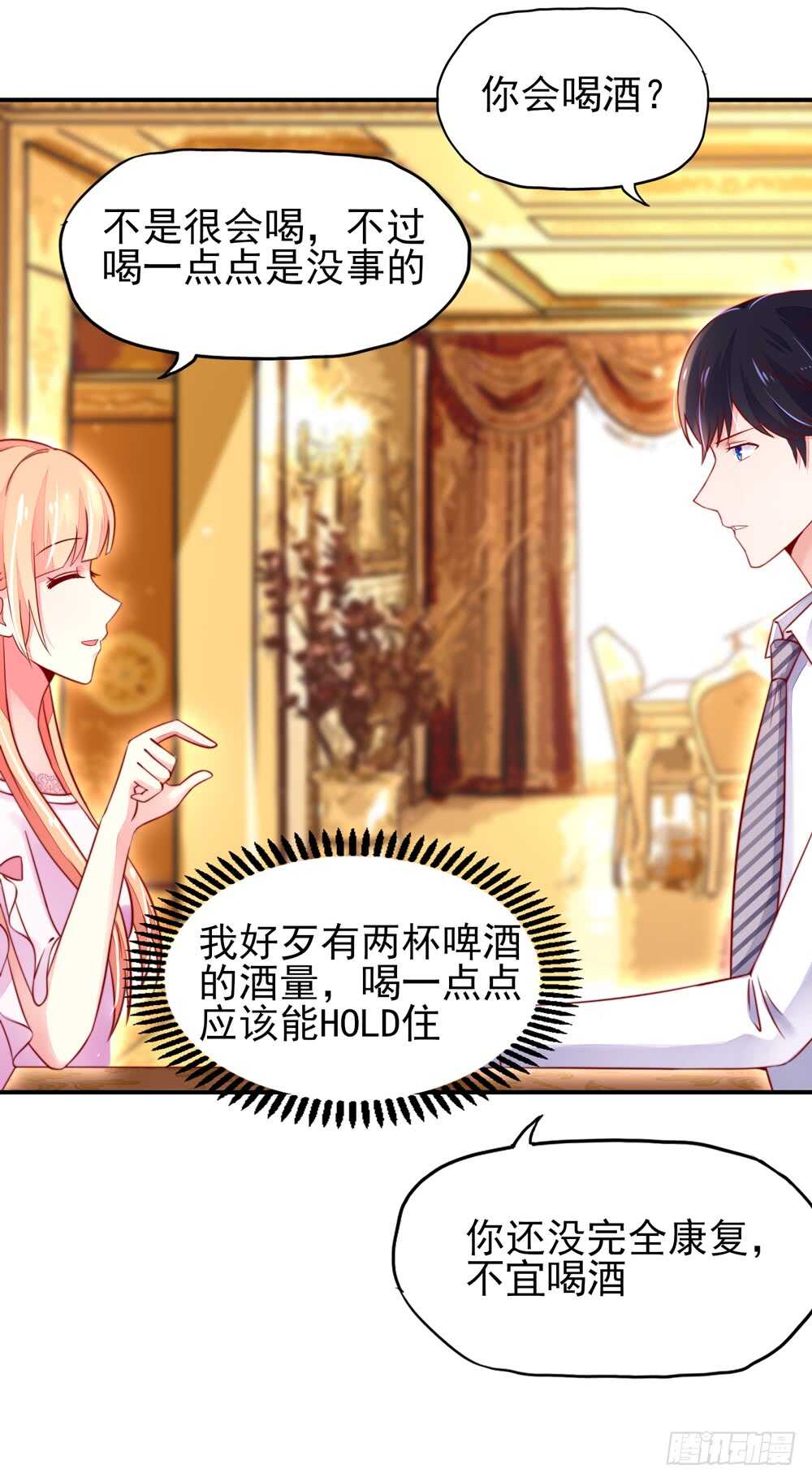 《国民男神缠上身》第34话 终于，不用丢脸 第19页
