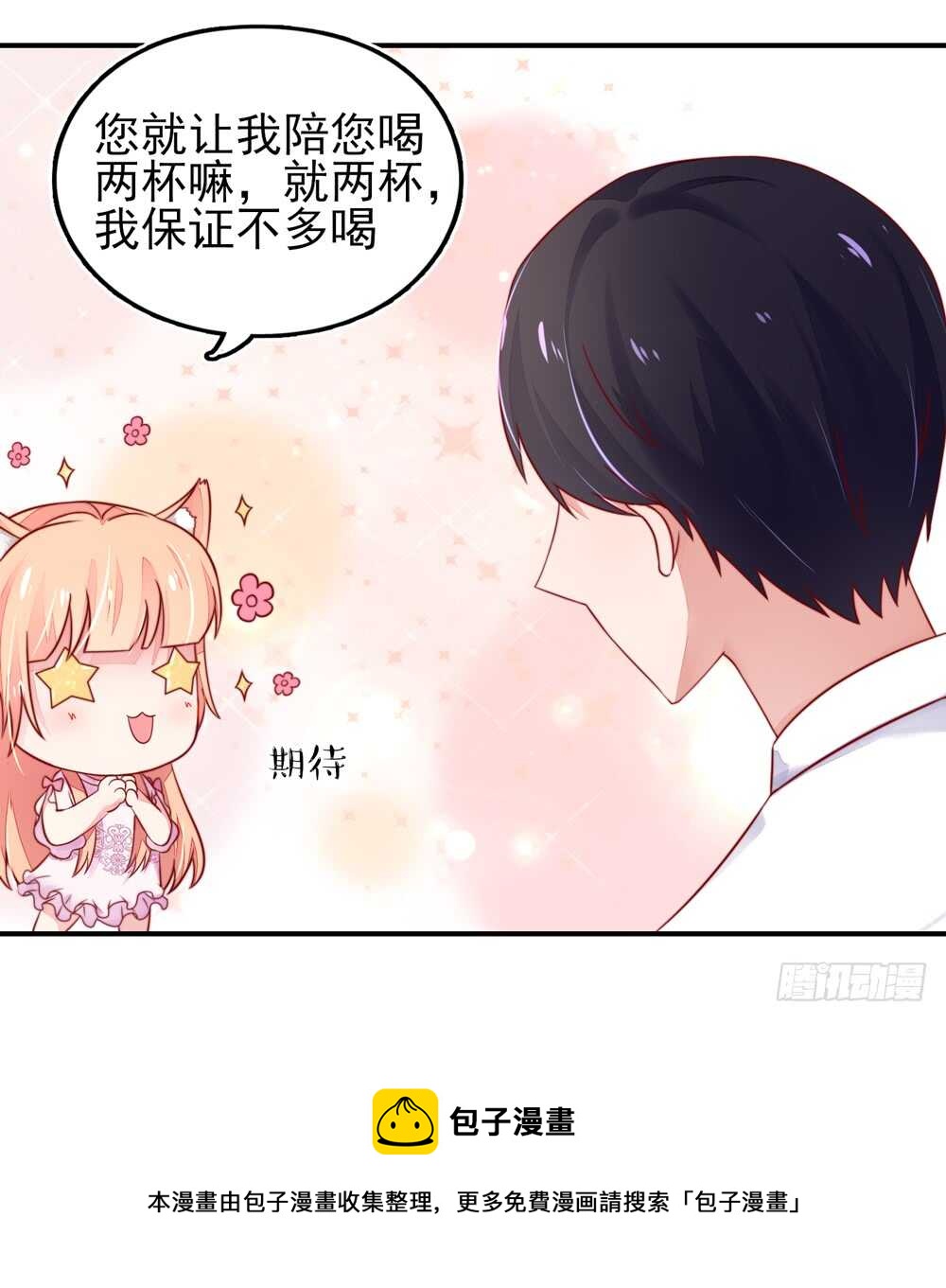 《国民男神缠上身》第34话 终于，不用丢脸 第21页