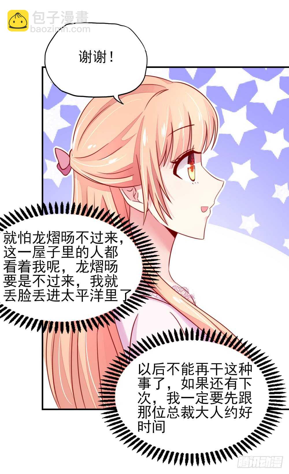 《国民男神缠上身》第34话 终于，不用丢脸 第5页
