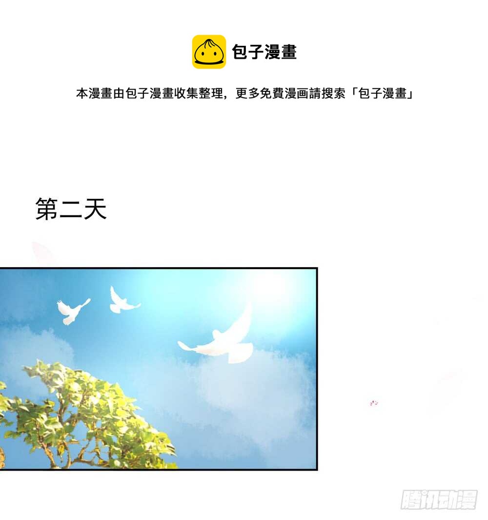 《国民男神缠上身》第38话 愿意，交给我吗 第11页