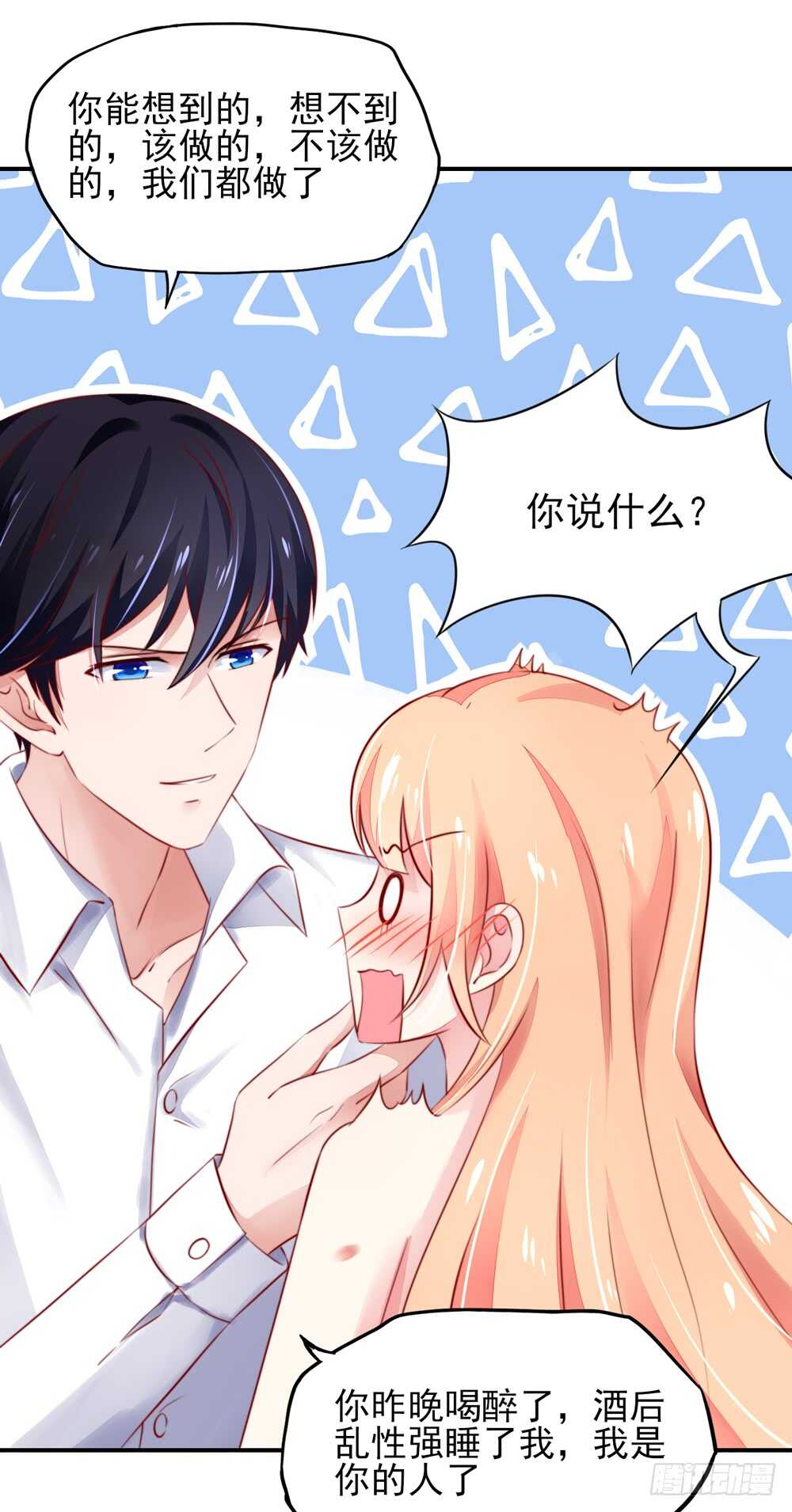 《国民男神缠上身》第38话 愿意，交给我吗 第16页