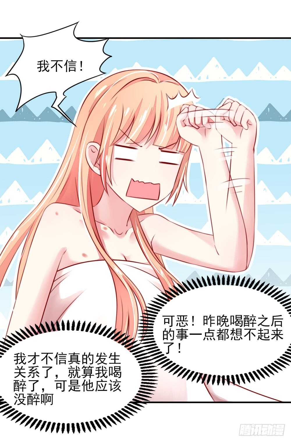 《国民男神缠上身》第38话 愿意，交给我吗 第18页