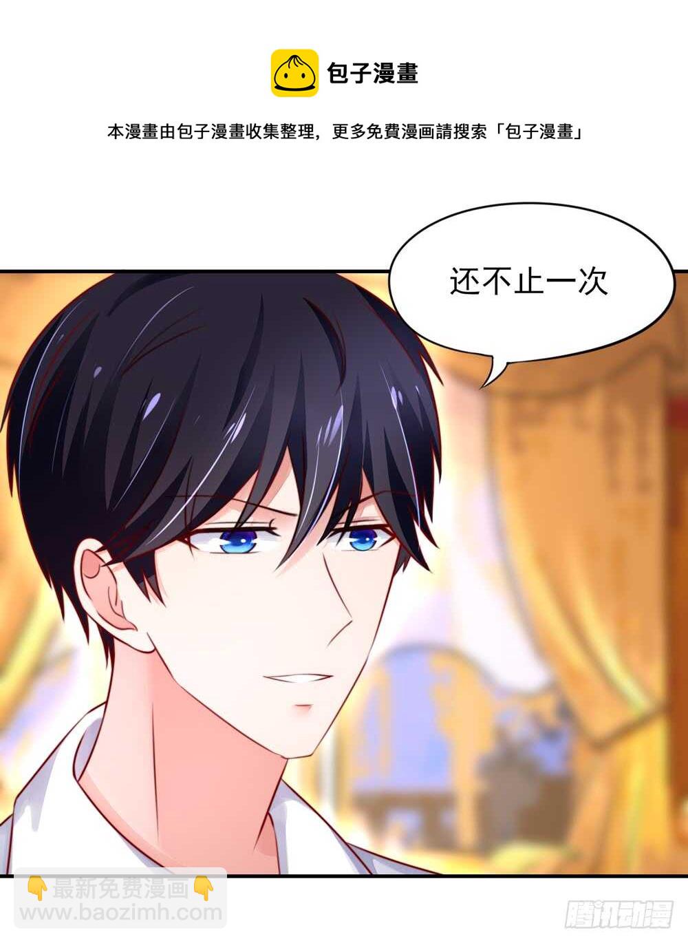 《国民男神缠上身》第38话 愿意，交给我吗 第21页