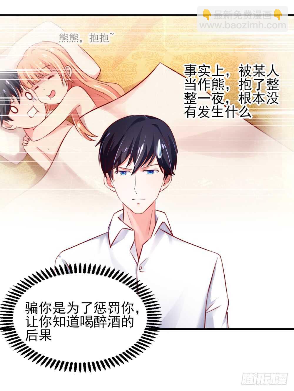 《国民男神缠上身》第38话 愿意，交给我吗 第22页