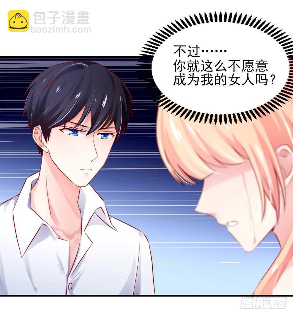 《国民男神缠上身》第38话 愿意，交给我吗 第23页