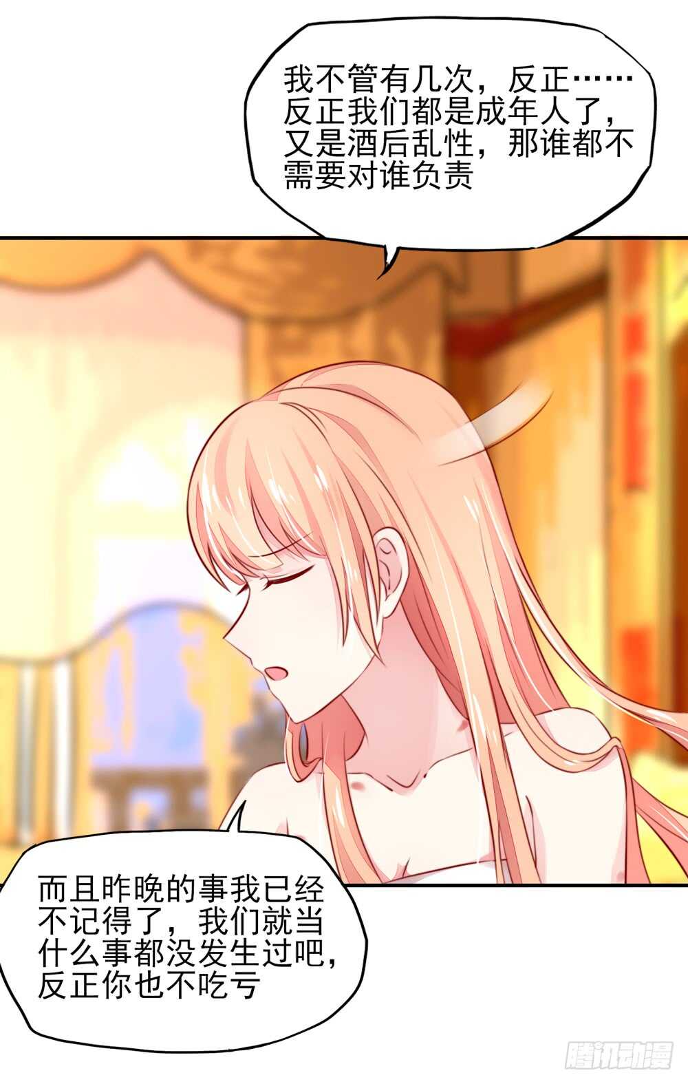 《国民男神缠上身》第38话 愿意，交给我吗 第27页