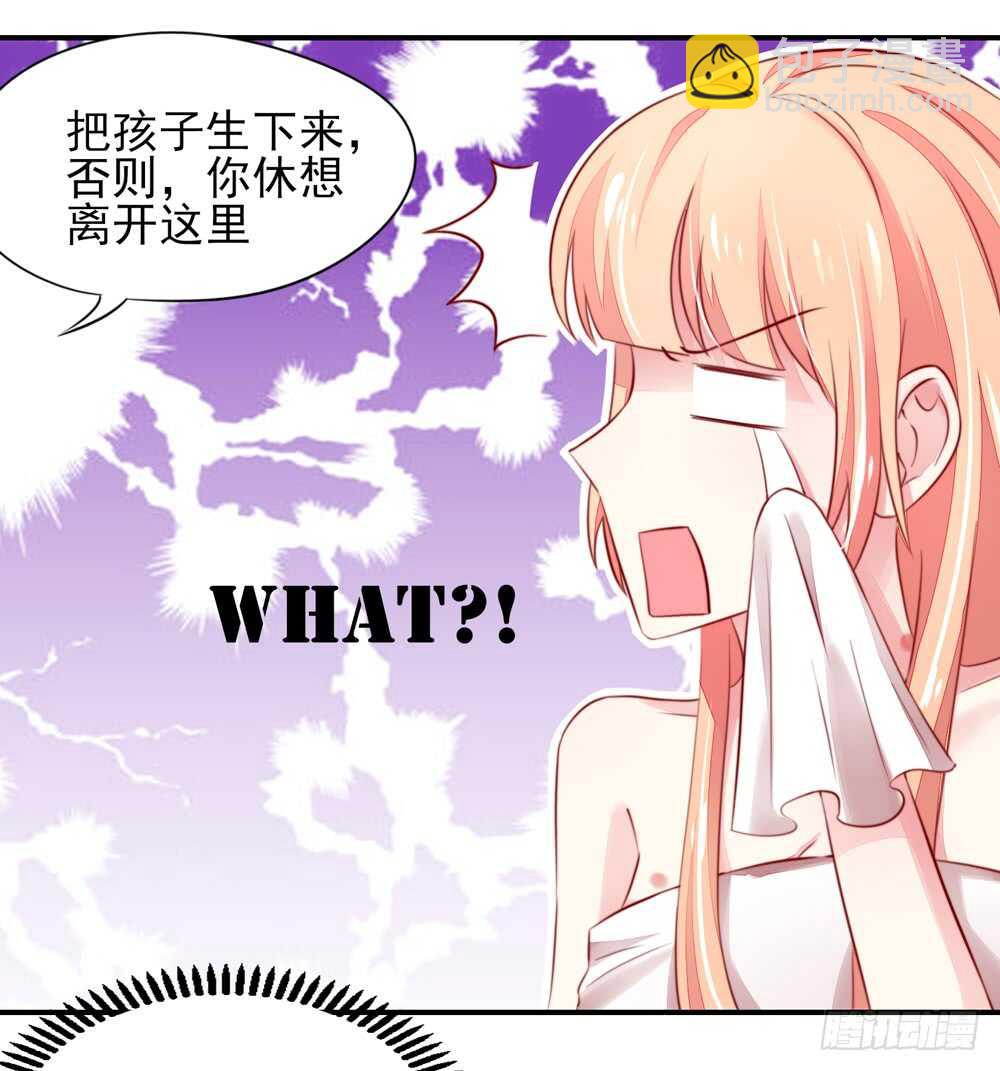 《国民男神缠上身》第38话 愿意，交给我吗 第29页