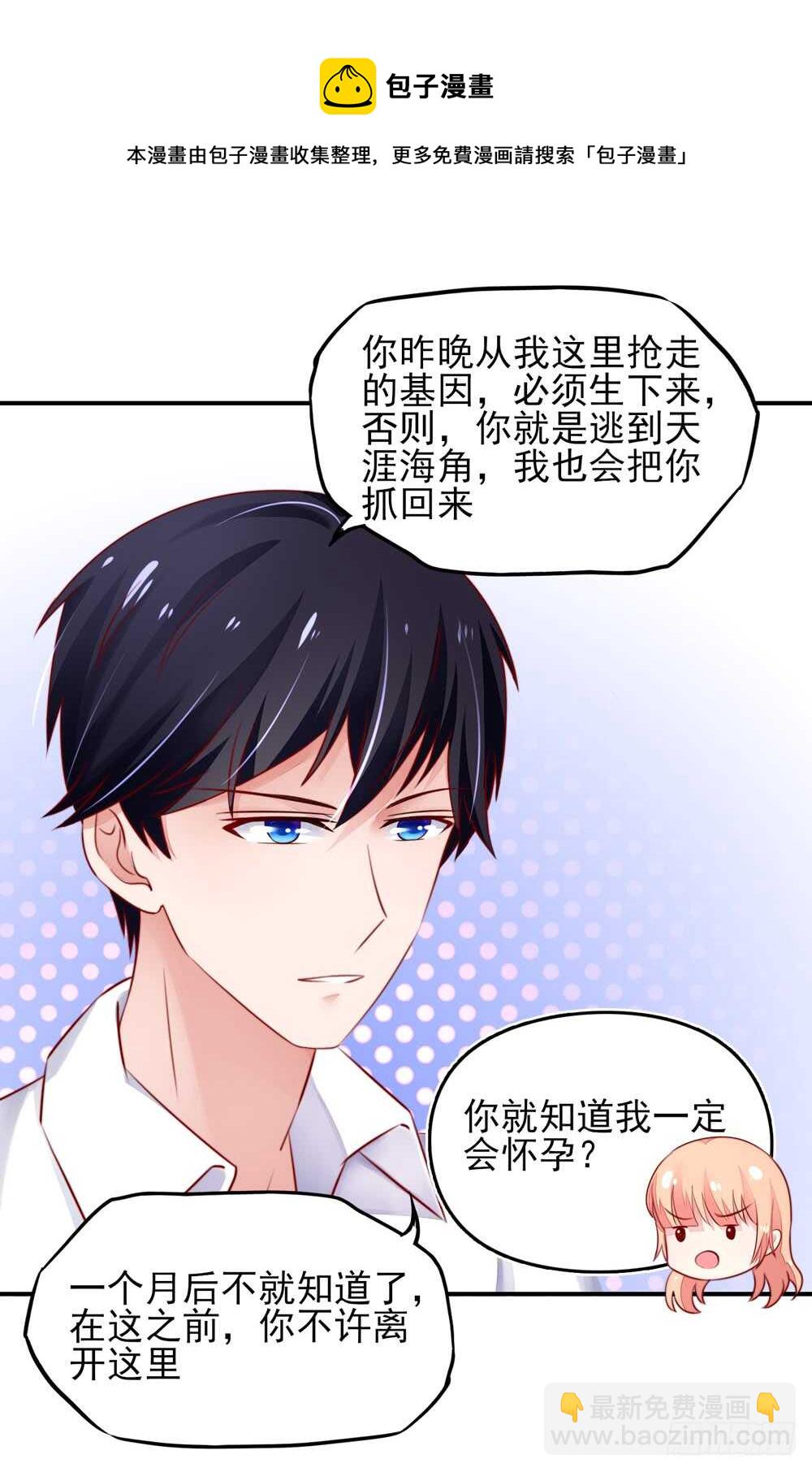 《国民男神缠上身》第38话 愿意，交给我吗 第31页