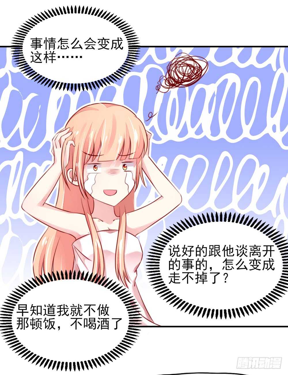 《国民男神缠上身》第38话 愿意，交给我吗 第32页