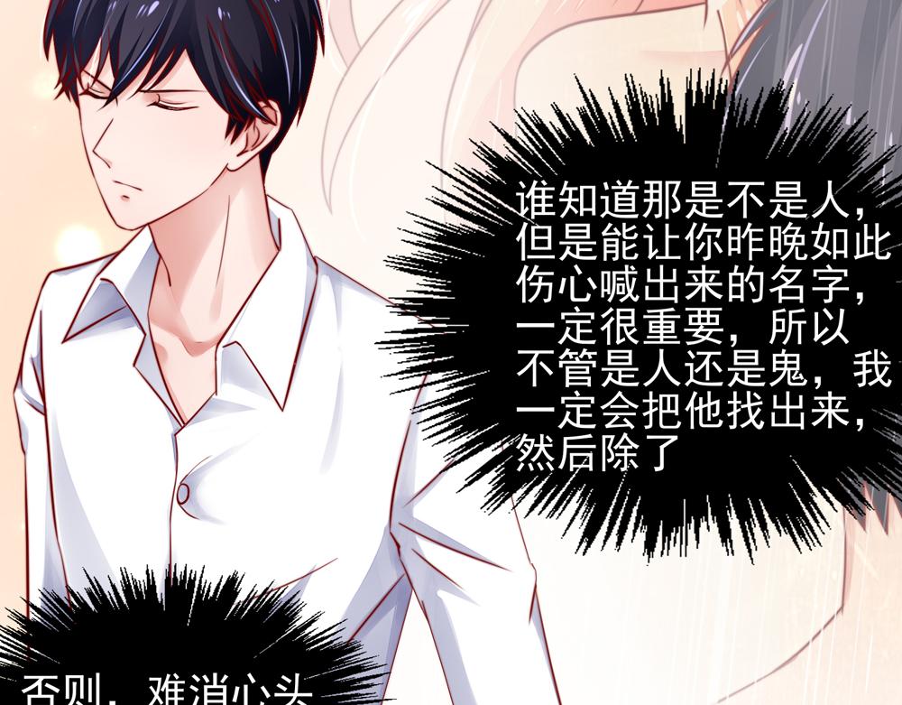 《国民男神缠上身》第39话 签下，这份协议 第11页