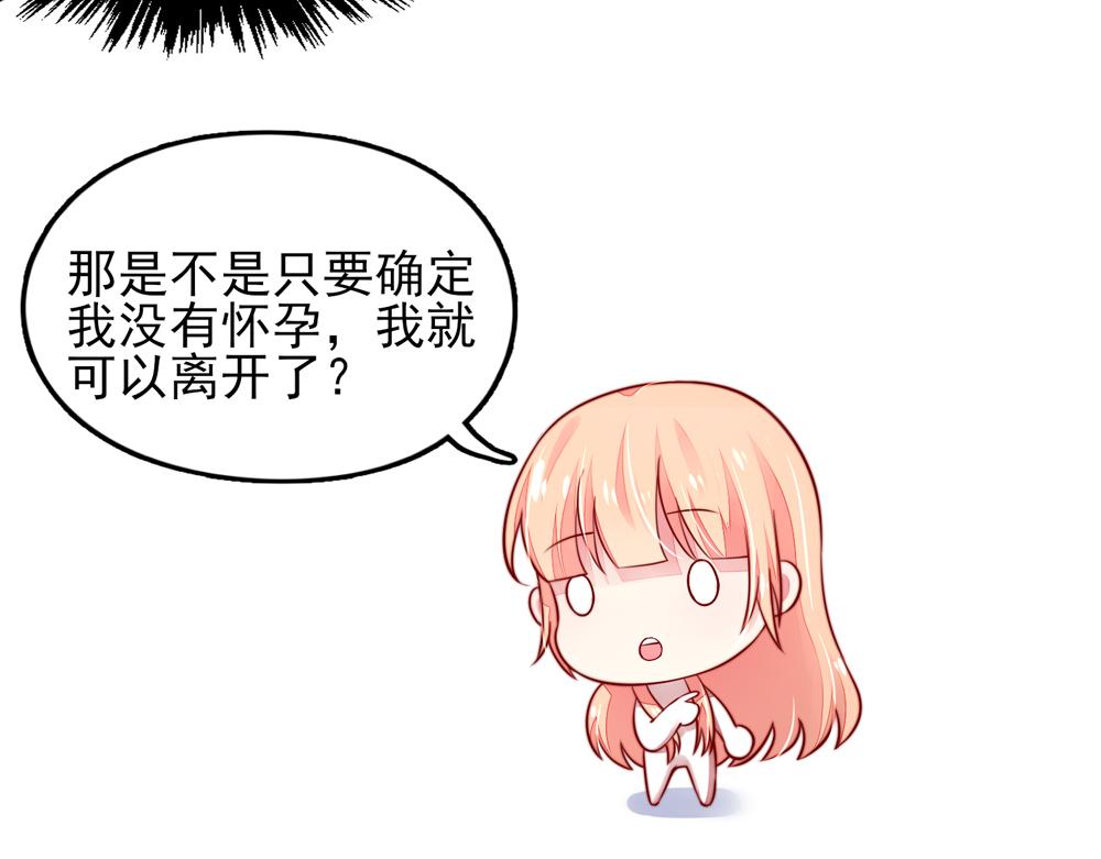 《国民男神缠上身》第39话 签下，这份协议 第13页