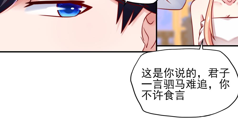 《国民男神缠上身》第39话 签下，这份协议 第16页