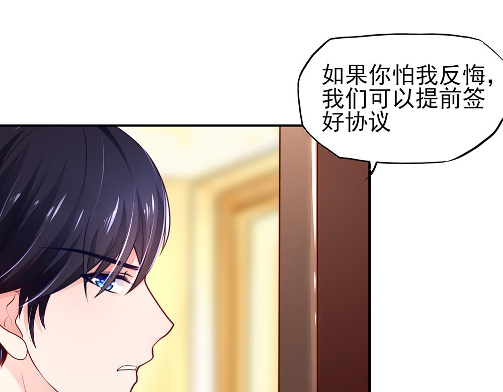 《国民男神缠上身》第39话 签下，这份协议 第17页