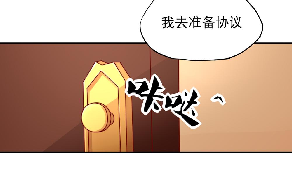 《国民男神缠上身》第39话 签下，这份协议 第19页