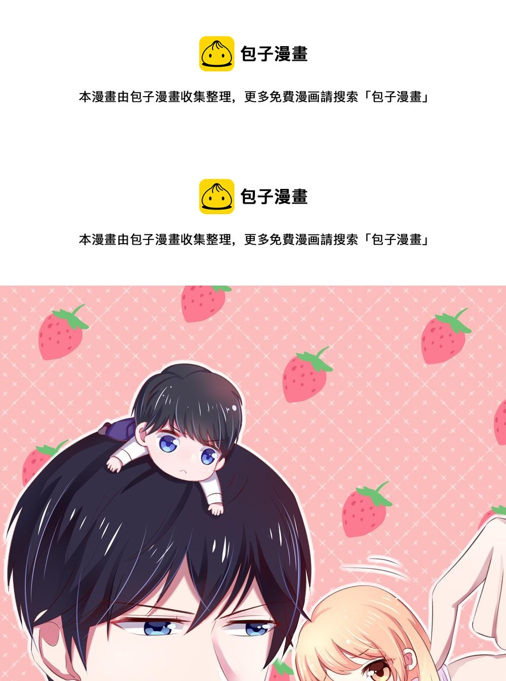 《国民男神缠上身》第39话 签下，这份协议 第1页