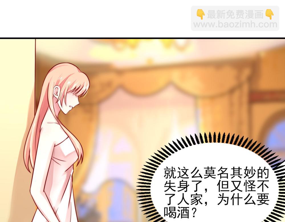 《国民男神缠上身》第39话 签下，这份协议 第20页