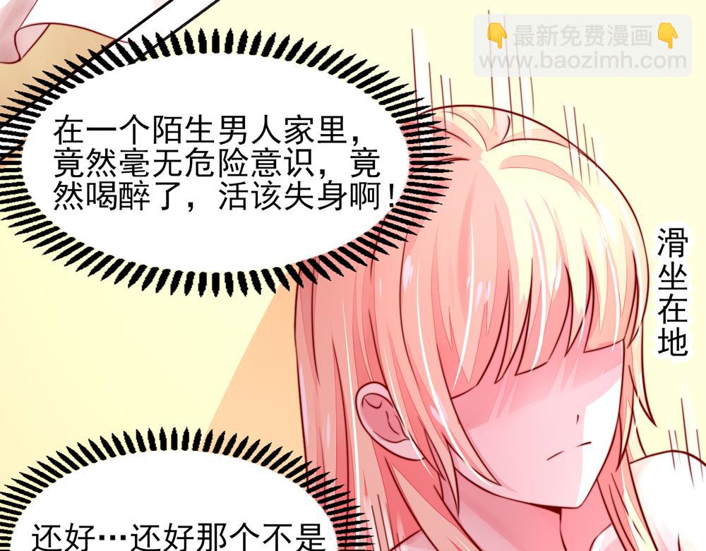 《国民男神缠上身》第39话 签下，这份协议 第22页
