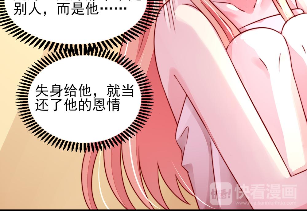 《国民男神缠上身》第39话 签下，这份协议 第23页