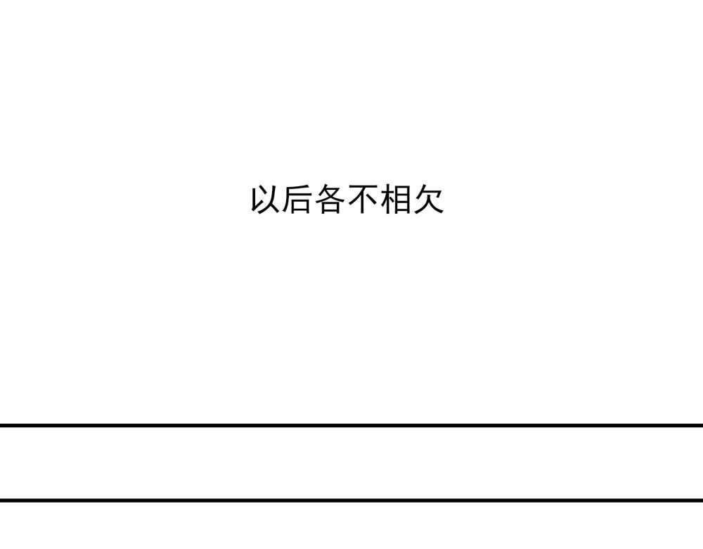 《国民男神缠上身》第39话 签下，这份协议 第24页