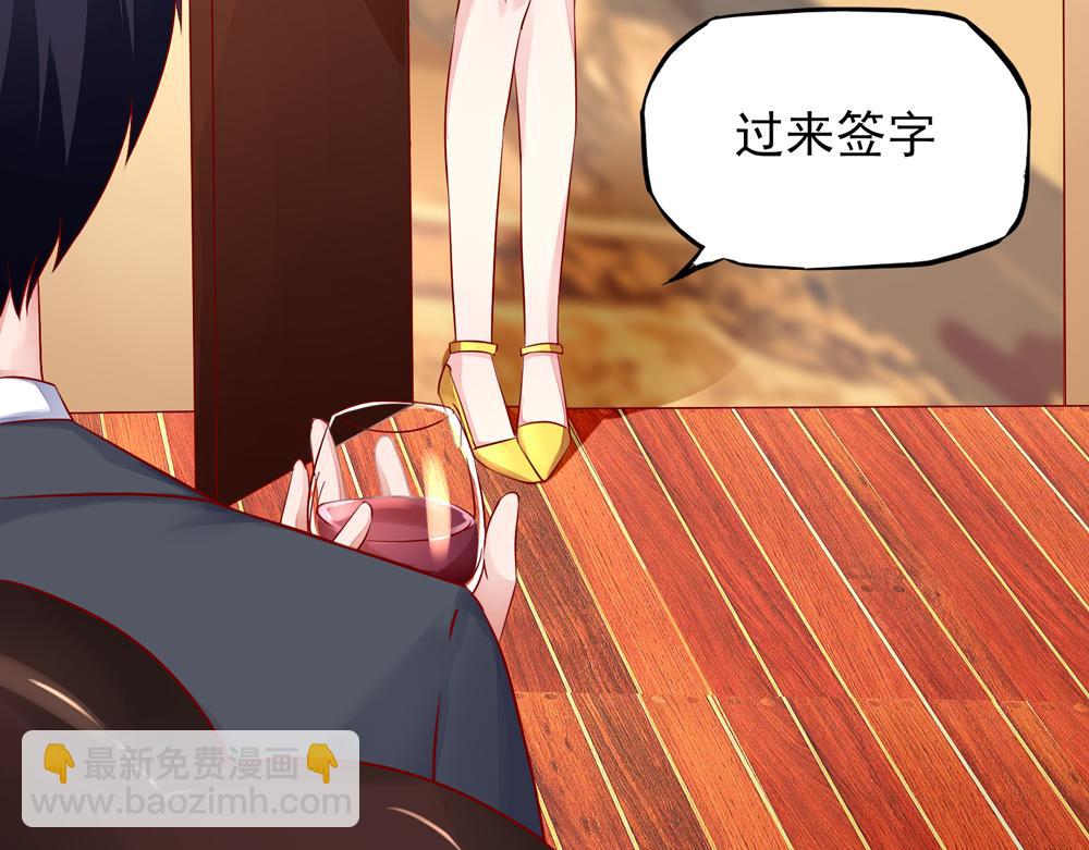 《国民男神缠上身》第39话 签下，这份协议 第28页