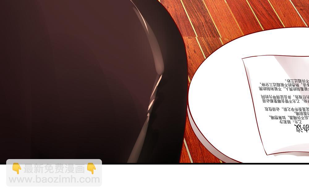 《国民男神缠上身》第39话 签下，这份协议 第29页