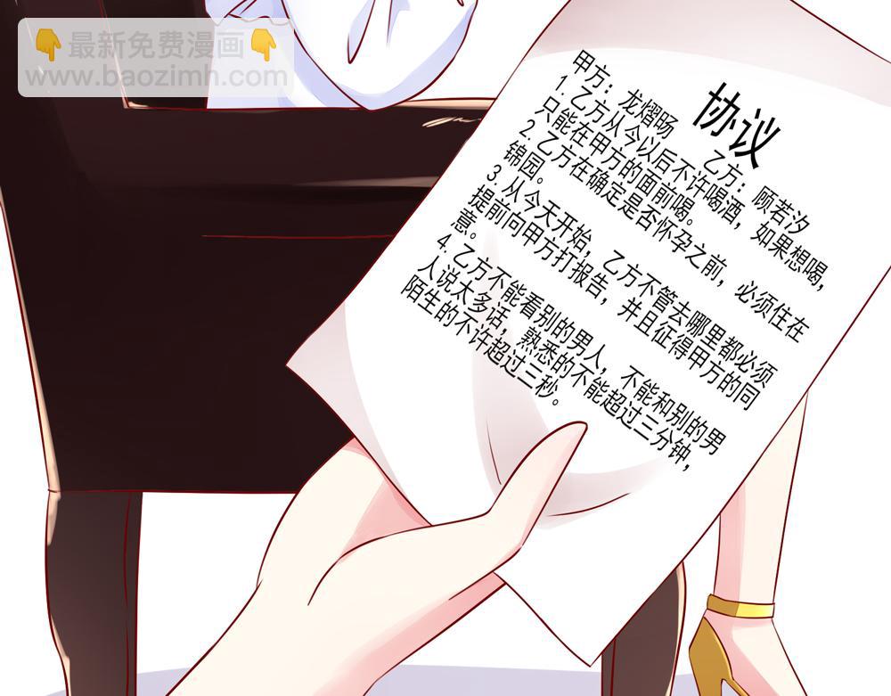 《国民男神缠上身》第39话 签下，这份协议 第34页