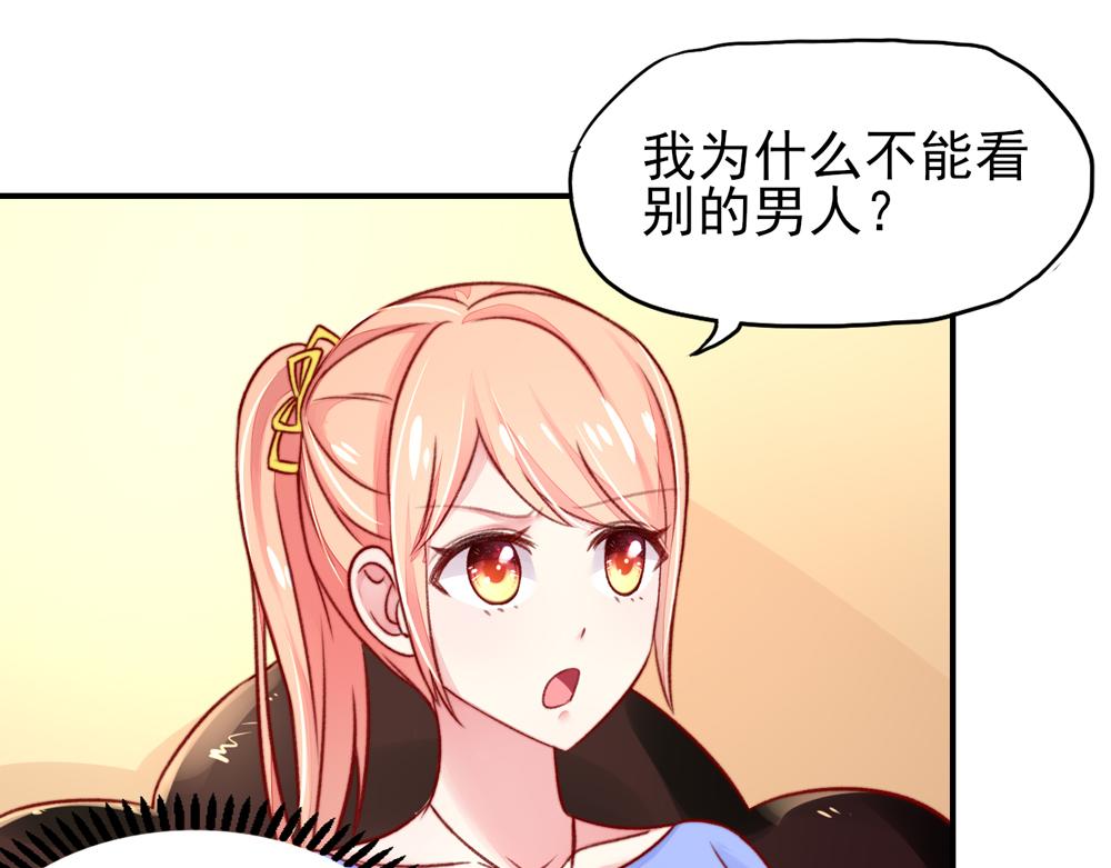 《国民男神缠上身》第39话 签下，这份协议 第36页