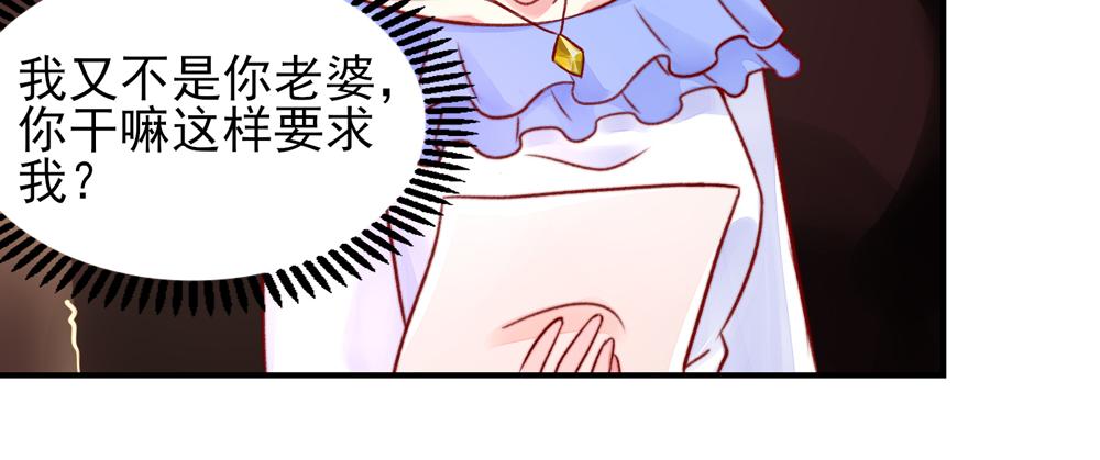 《国民男神缠上身》第39话 签下，这份协议 第37页