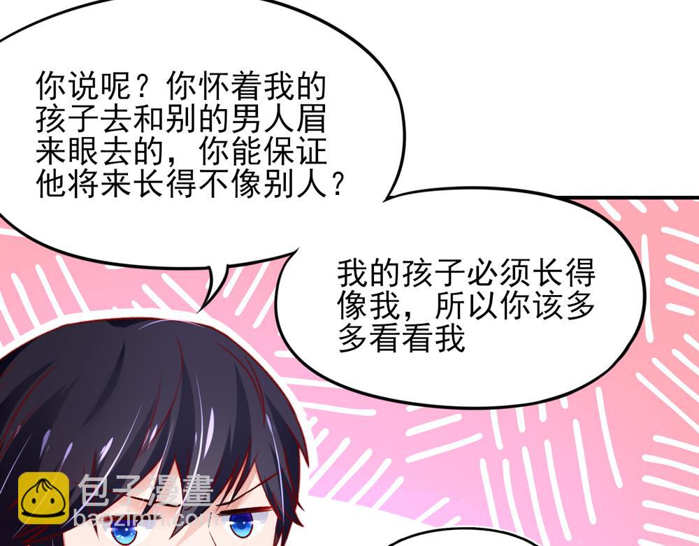 《国民男神缠上身》第39话 签下，这份协议 第40页