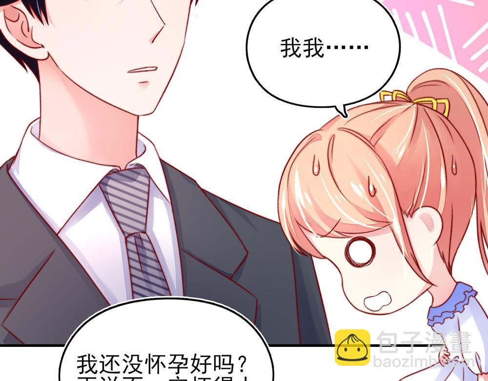 《国民男神缠上身》第39话 签下，这份协议 第41页