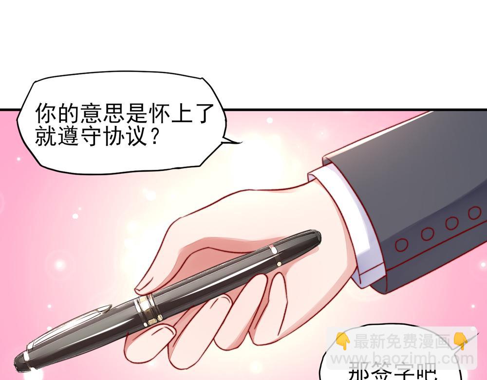 《国民男神缠上身》第39话 签下，这份协议 第43页