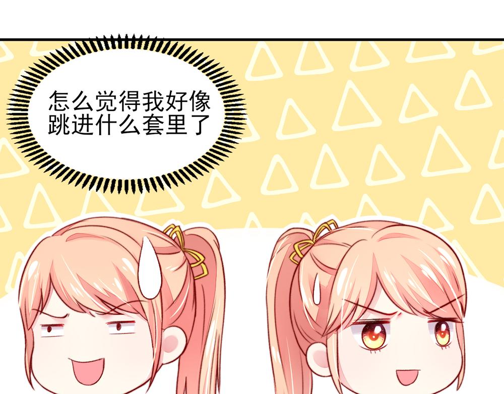 《国民男神缠上身》第39话 签下，这份协议 第45页