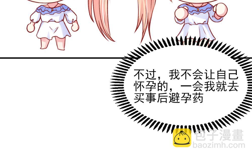 《国民男神缠上身》第39话 签下，这份协议 第46页