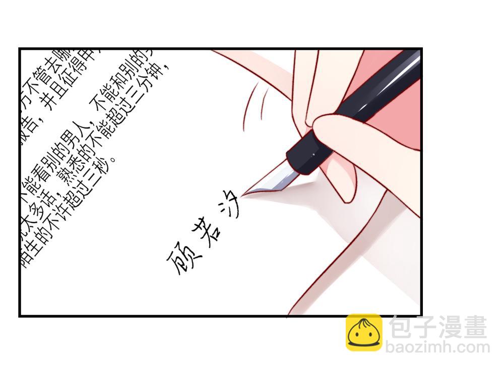 《国民男神缠上身》第39话 签下，这份协议 第47页