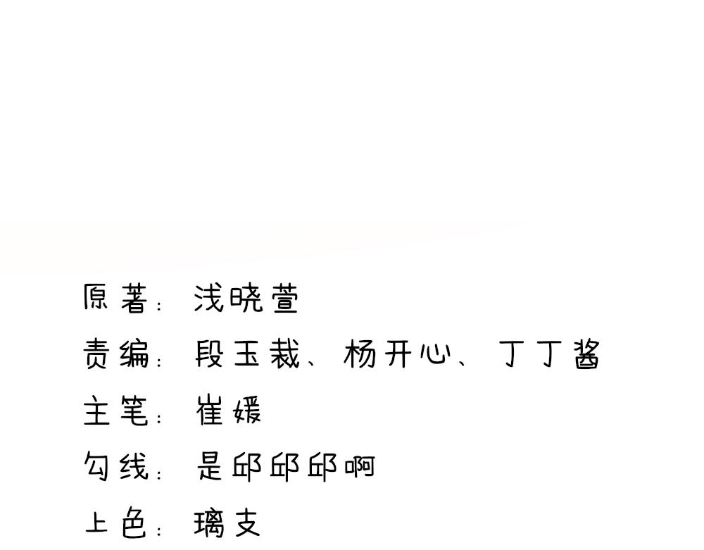 《国民男神缠上身》第39话 签下，这份协议 第4页