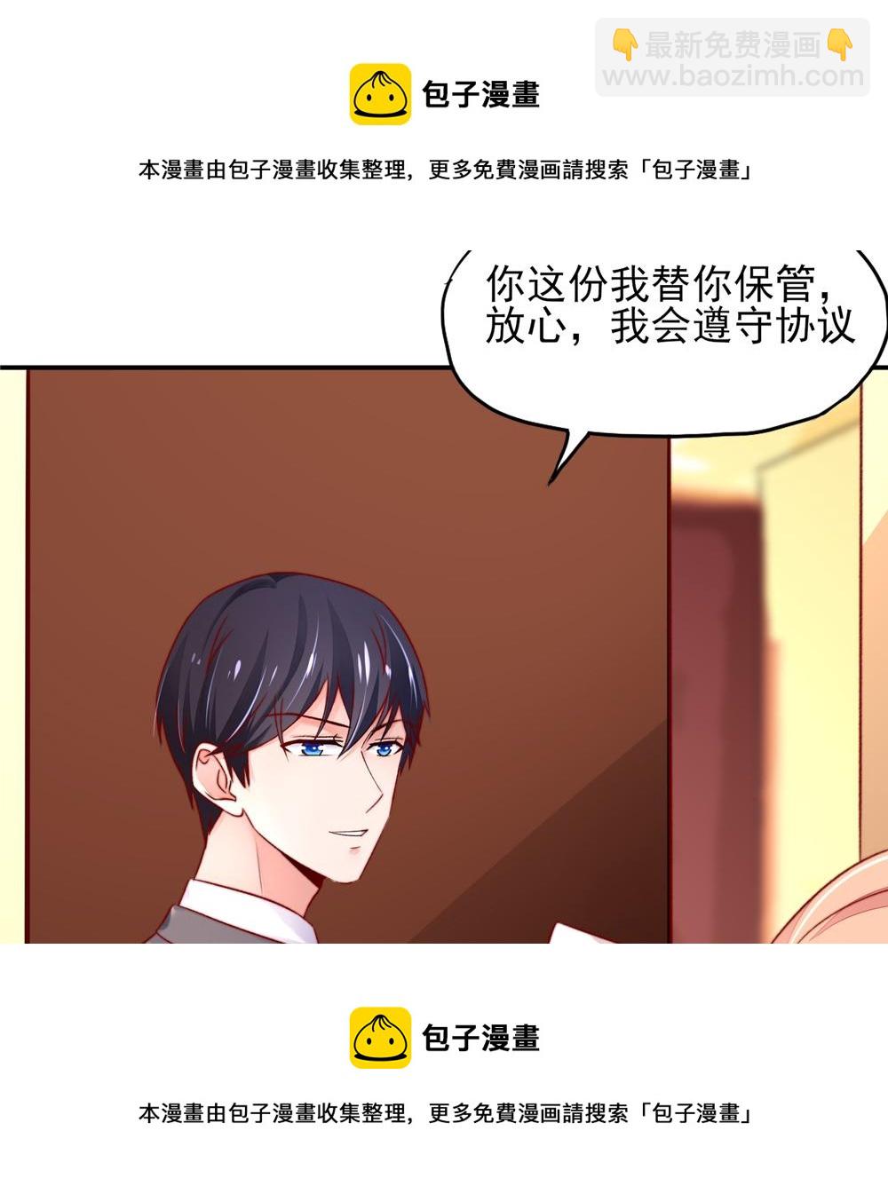 《国民男神缠上身》第39话 签下，这份协议 第50页