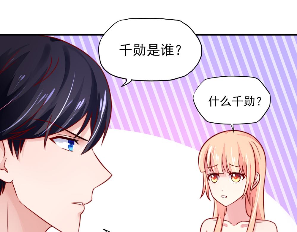 《国民男神缠上身》第39话 签下，这份协议 第6页