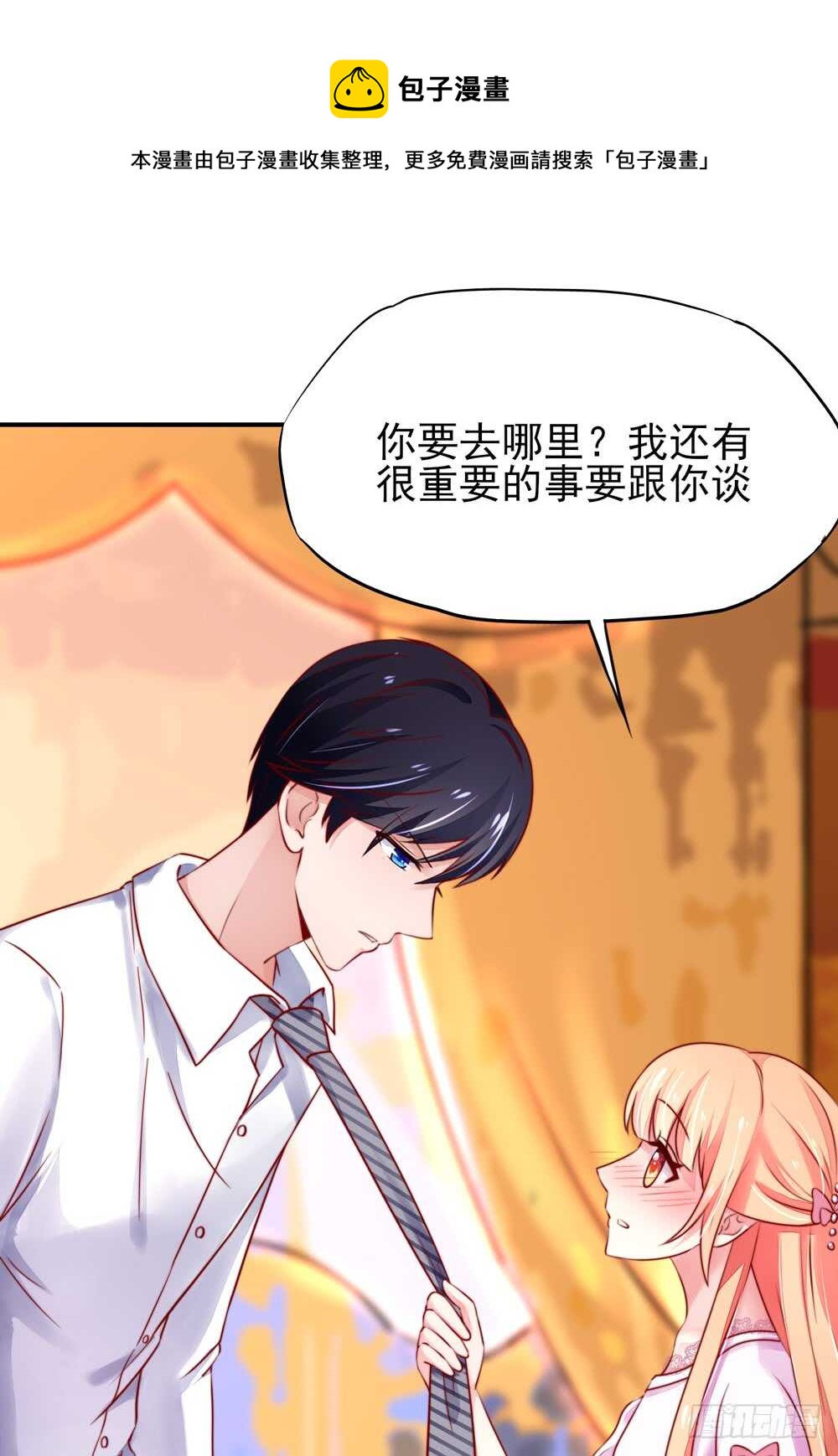 《国民男神缠上身》第37话 忘了，脱衣服了 第11页