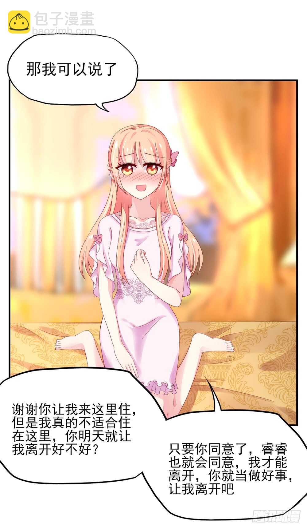 《国民男神缠上身》第37话 忘了，脱衣服了 第18页