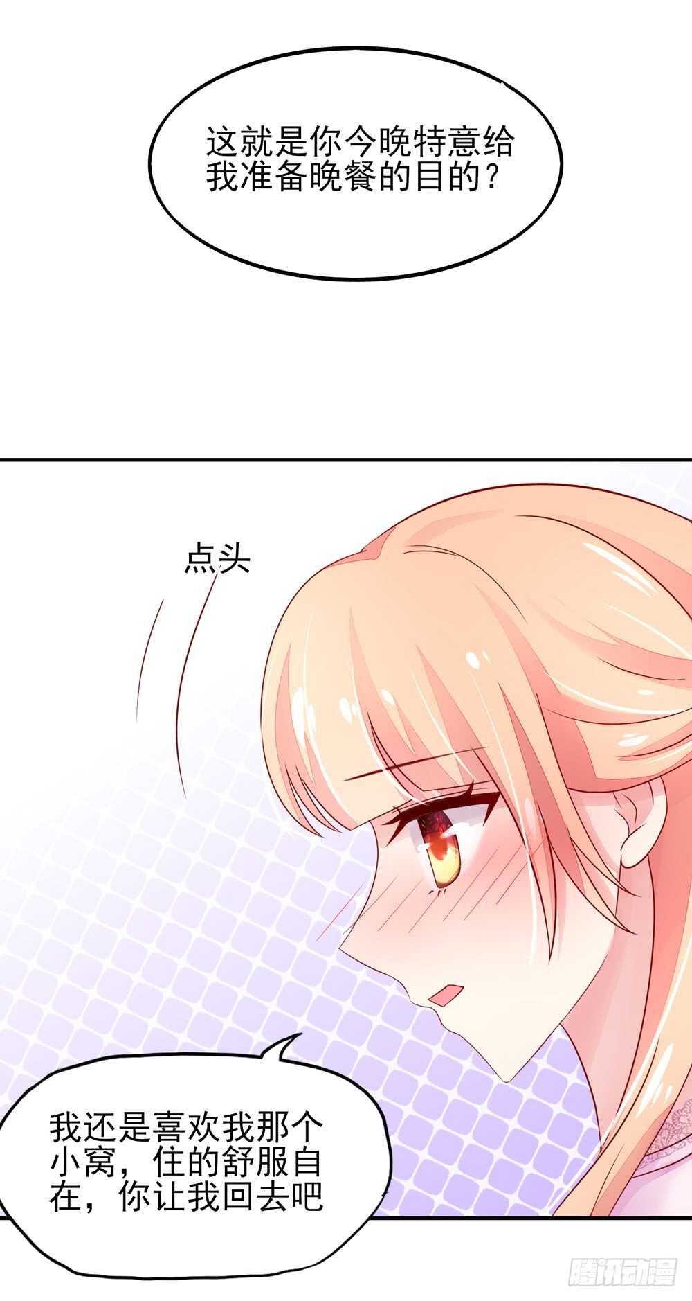 《国民男神缠上身》第37话 忘了，脱衣服了 第20页