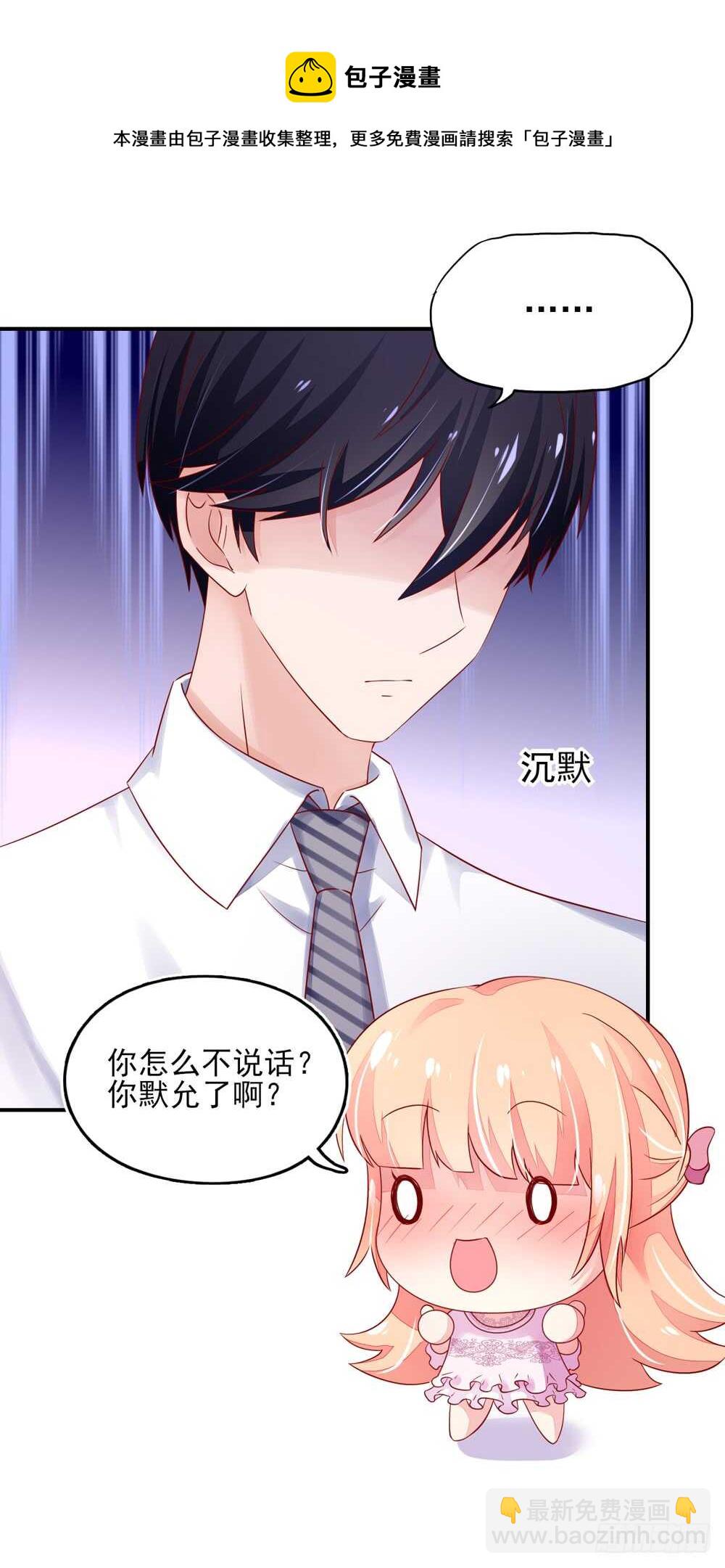 《国民男神缠上身》第37话 忘了，脱衣服了 第21页