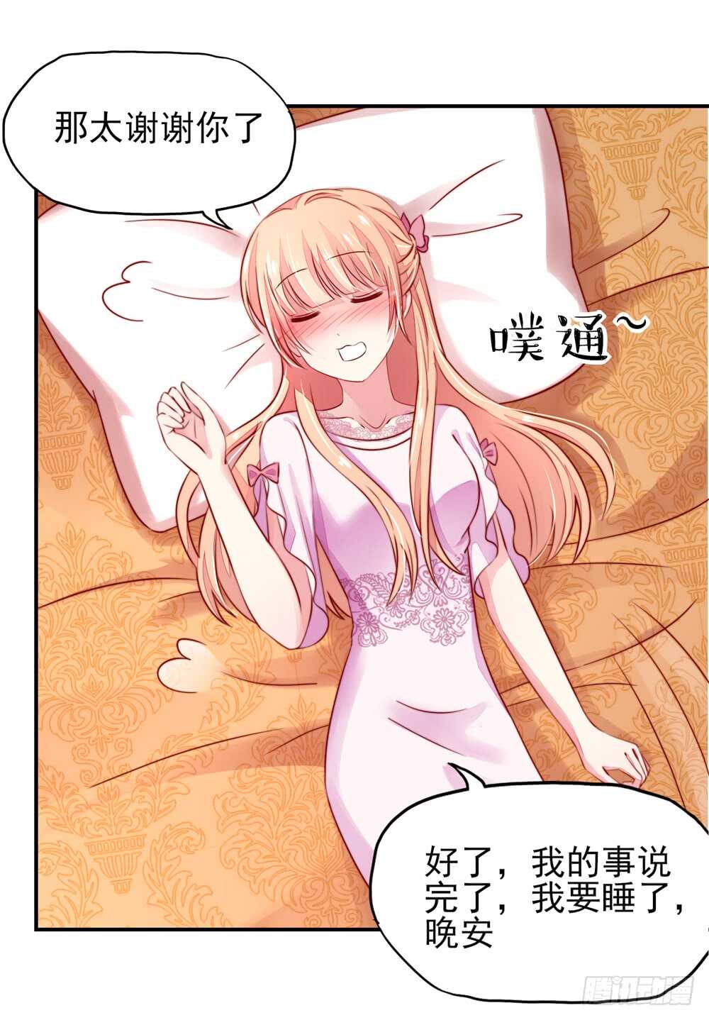 《国民男神缠上身》第37话 忘了，脱衣服了 第22页