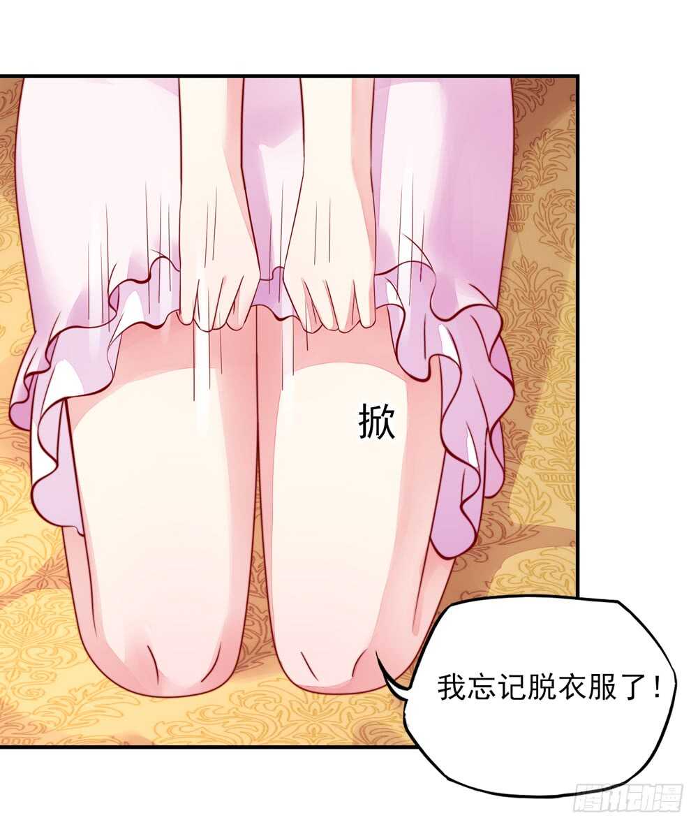 《国民男神缠上身》第37话 忘了，脱衣服了 第24页