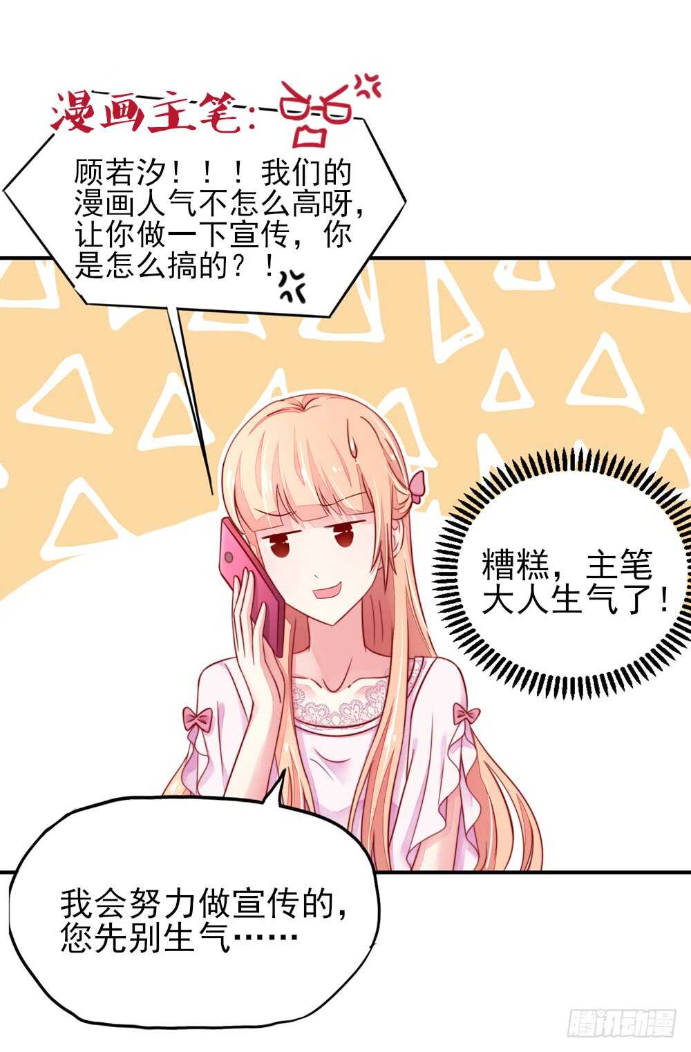 《国民男神缠上身》第37话 忘了，脱衣服了 第36页
