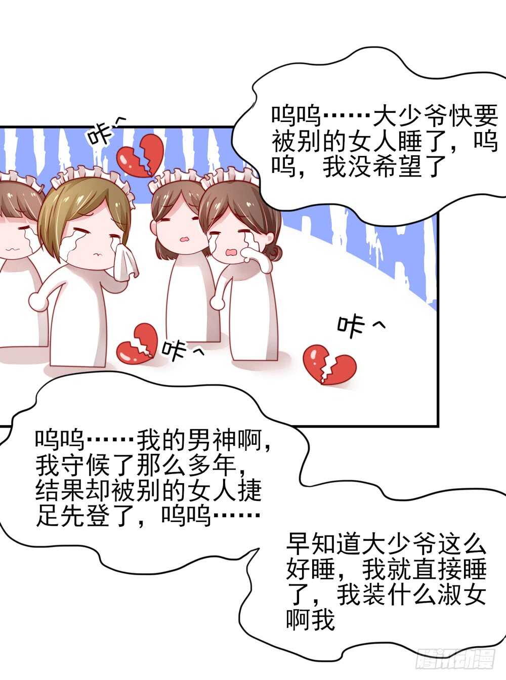 《国民男神缠上身》第37话 忘了，脱衣服了 第8页