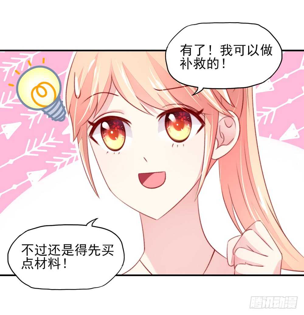 《国民男神缠上身》第40话 不是，存心背叛 第18页