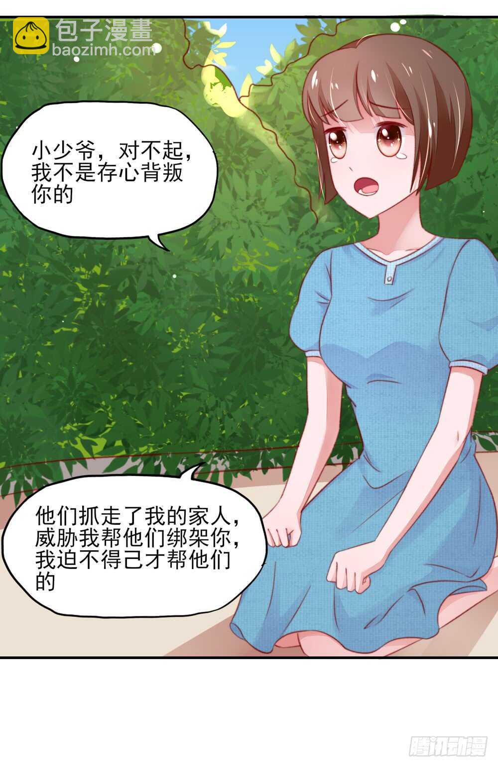 《国民男神缠上身》第40话 不是，存心背叛 第22页