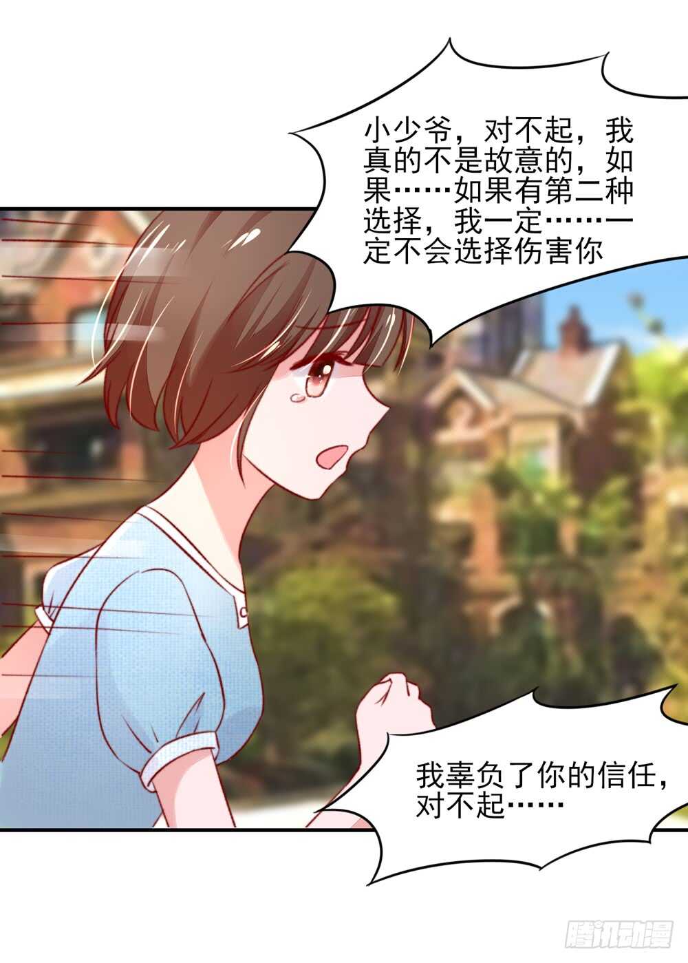 《国民男神缠上身》第40话 不是，存心背叛 第27页