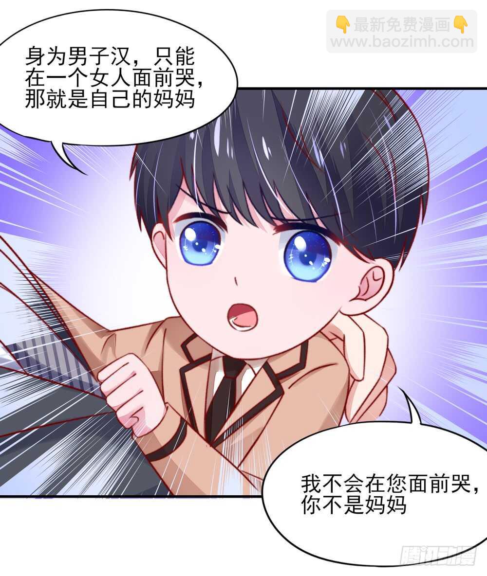 《国民男神缠上身》第40话 不是，存心背叛 第29页